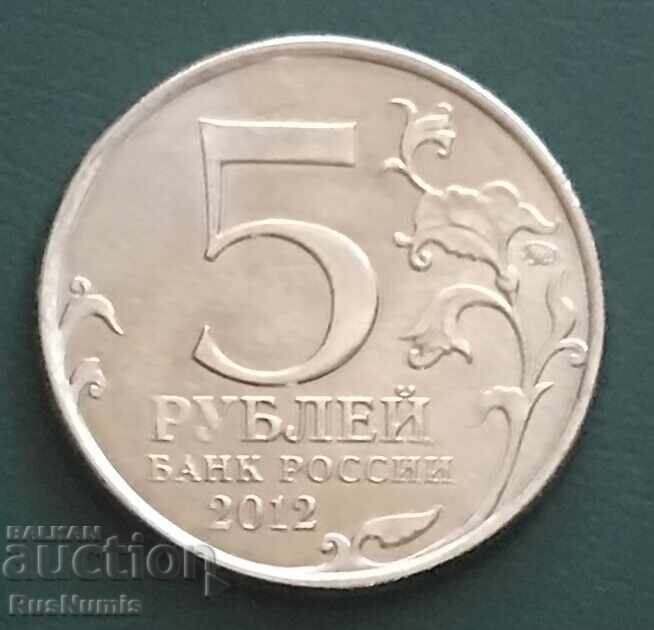Rusia. 5 ruble 2012. Bătălia de la Leipzig cu preț € 2.50 | 4.89 BGN
