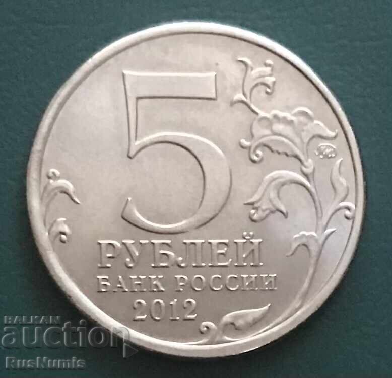 Rusia. 5 ruble 2012. Bătălia de la Krasnoe cu preț € 2.50 | 4.89 BGN