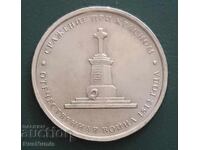 Ρωσία. 5 ρούβλια 2012. Μάχη του Κράσνογιε