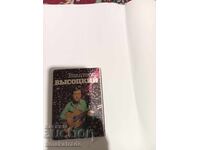 Άλμπουμ με κάρτες Βλαντιμίρ Βισότσκι