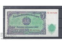 България - 5 лева 1951 г