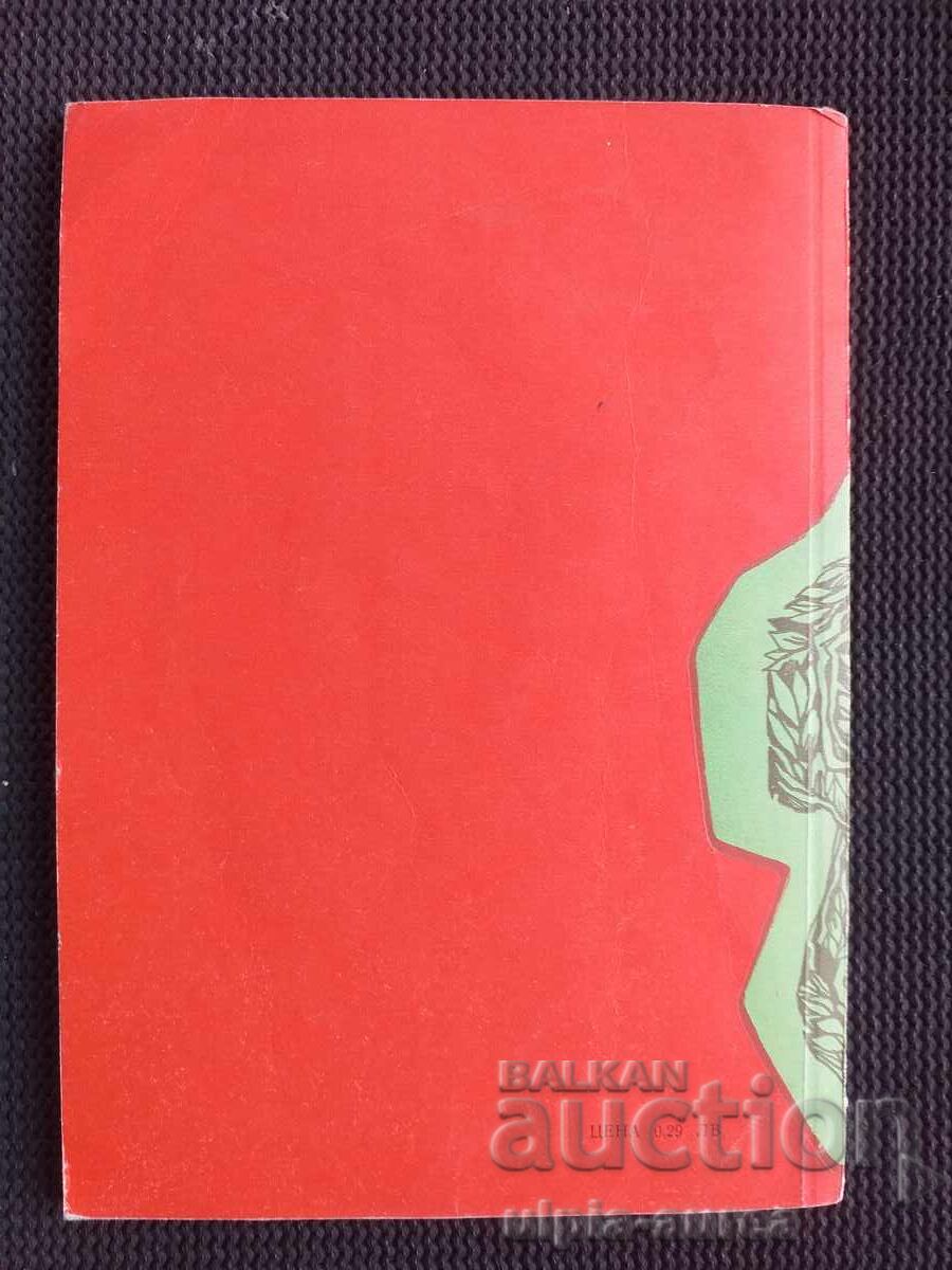 Auction  Social Children's Book