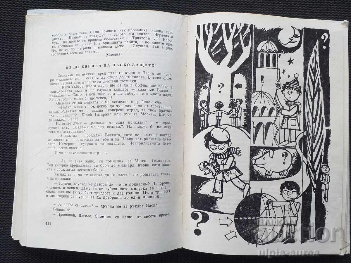 Social Children's Book with price € 1.30 | 2.54 BGN