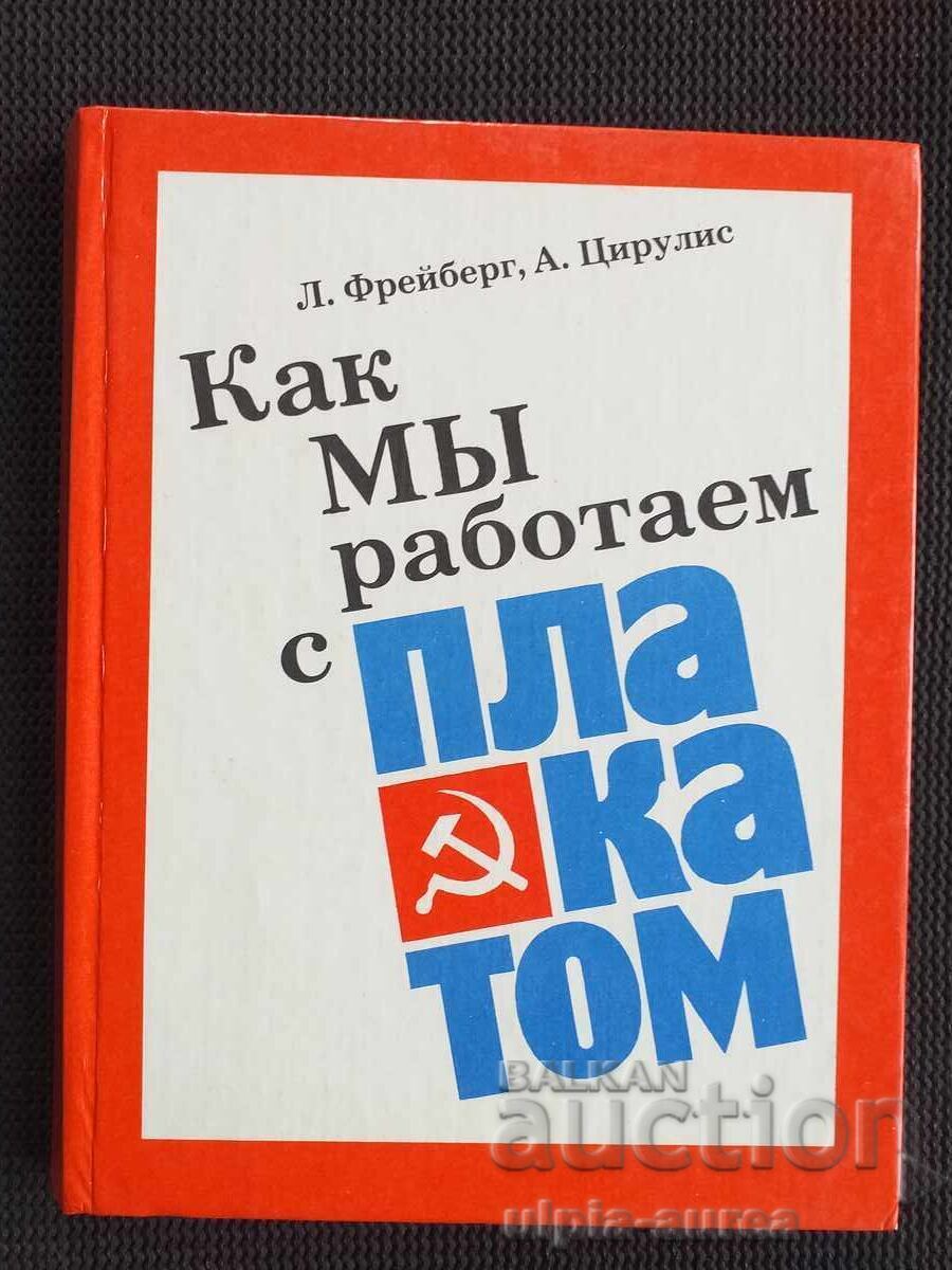 ΕΣΣΔ ΚΟΙΝΩΝΙΚΗ ΠΡΟΠΑΓΑΝΔΑ