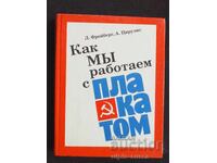 ΕΣΣΔ ΚΟΙΝΩΝΙΚΗ ΠΡΟΠΑΓΑΝΔΑ