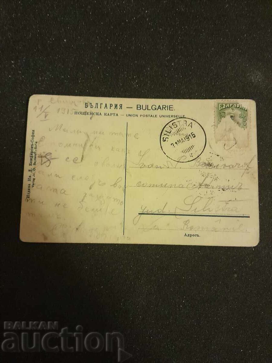 Regală poză cu preț € 15.00 | 29.34 BGN