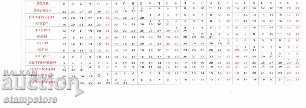 Calendar 2018 cu preț € 0.30 | 0.59 BGN