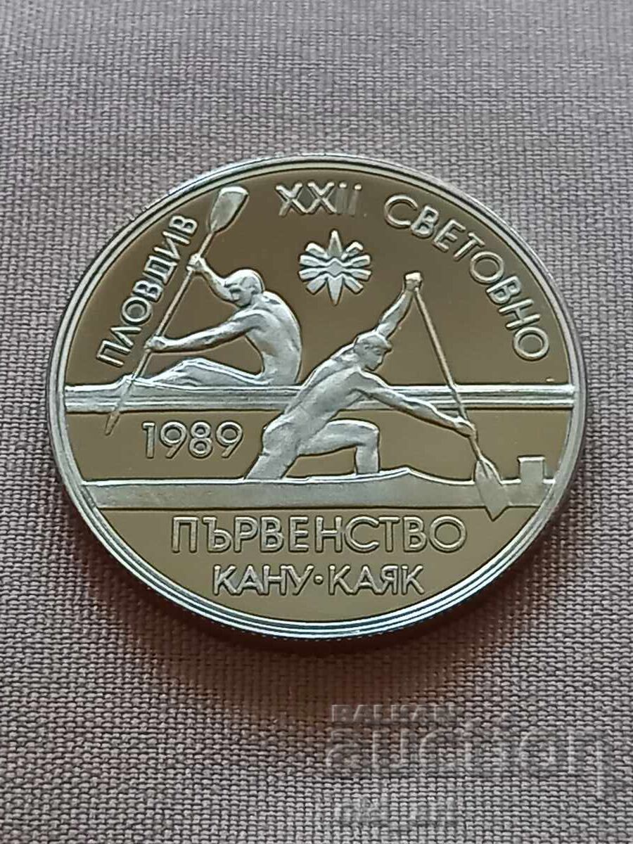 Монета - 2 лева 1989 г. XXII Св.първ.по кану-каяк