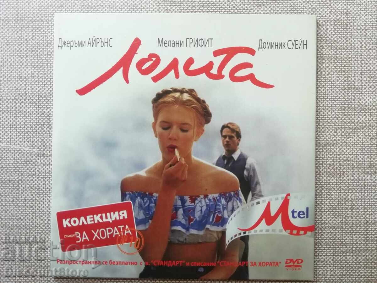 Лолита - DVD