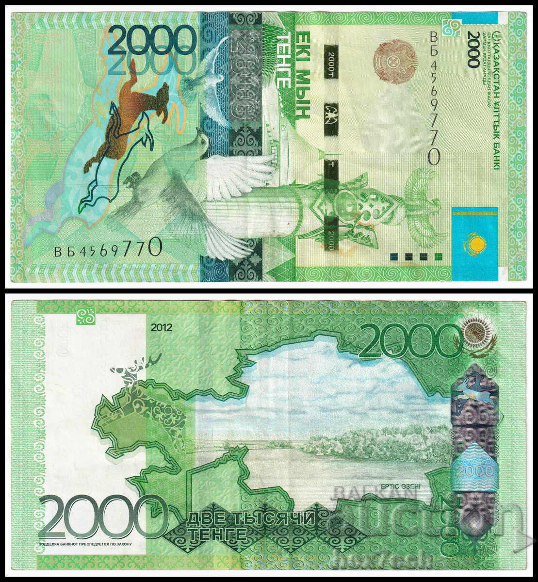 ❤️ ⭐ Kazahstan 2012 2000 tenge ⭐ ❤️ ❤️ ⭐ Kazahstan 2012 2000 tenge ⭐ ❤️
