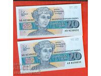 ΒΟΥΛΓΑΡΙΑ BULGARIA 2x 20 Λεβ ΖΕΥΓΟΣ AV 8230032 33 έκδοση 1991 UNC