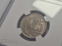 NGC MS64 25 стотинки 1951 г.
