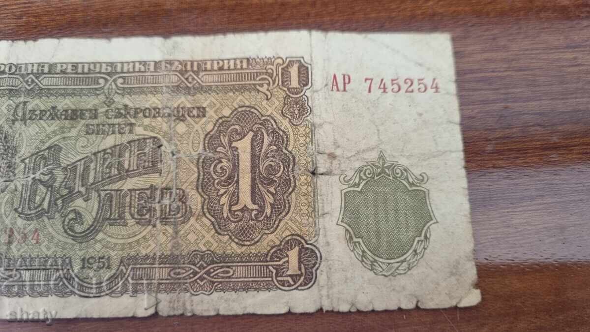 Δημοπρασία Σπάνιο χαρτονόμισμα. 1 lev Δημοπρασία Σπάνιο χαρτονόμισμα. 1 lev