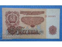 България 1962 5 лева
