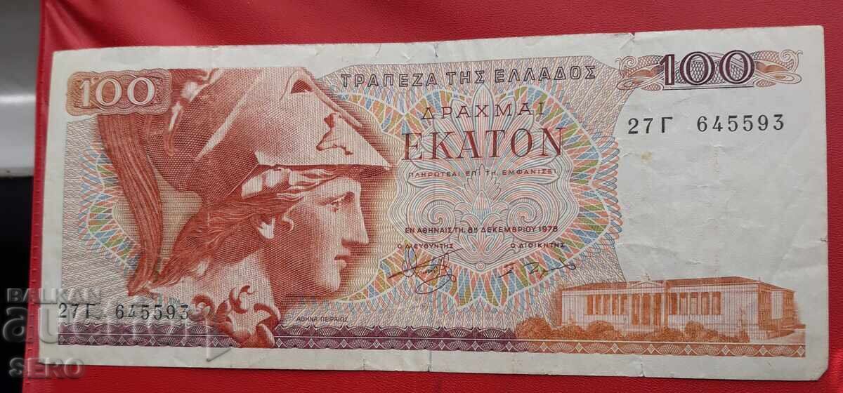 Banknote-Greece-100 drachmas 1978 with price € 0.50 | 0.98 BGN Banknote-Greece-100 drachmas 1978 with price € 0.50 | 0.98 BGN