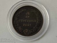 Първата Българска монета 2 стотинки 1881г.