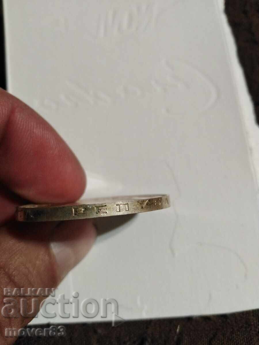 Licitație 5 leva 1973. Vasil Levski. Argint 900