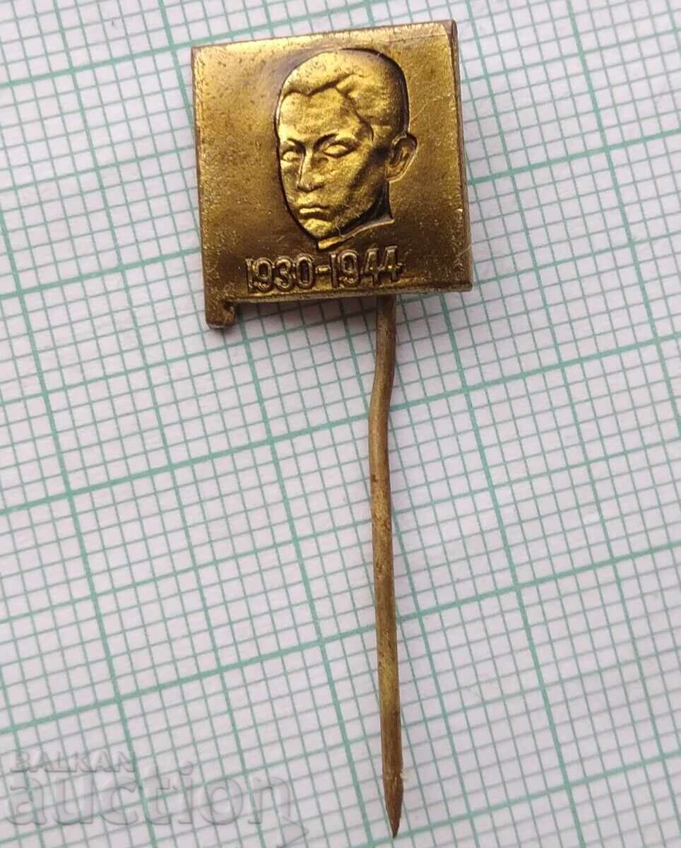 19472 Σήμα - παιδί παρτιζάνος Μίτκο Παλάουζοφ με τιμή € 1.50 | 2.93 BGN