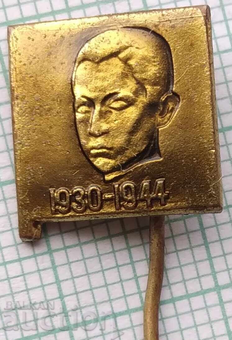 19472 Σήμα - παιδί παρτιζάνος Μίτκο Παλάουζοφ