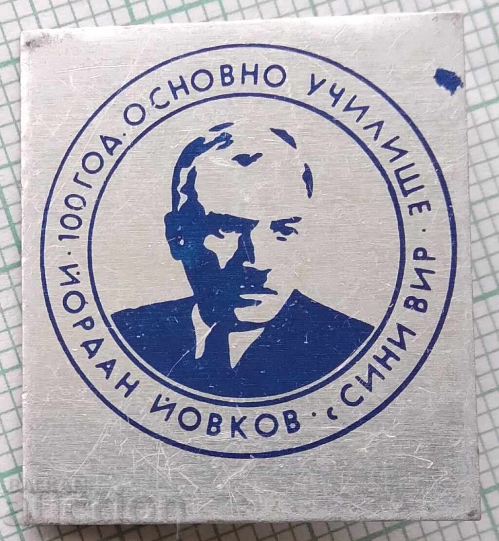 19477 Școala primară Iordan Iovkov, satul Sini Vir