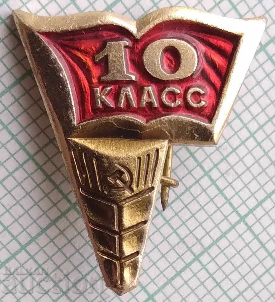 19481 Insignă - Clasa a 10-a