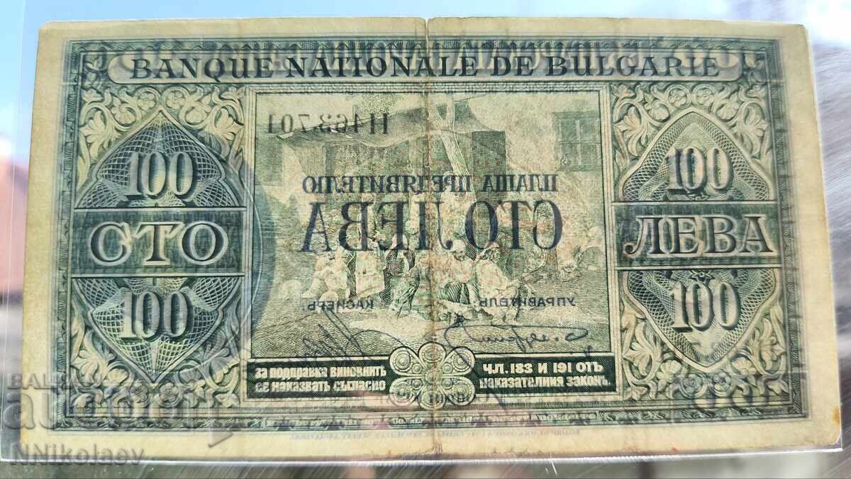 100 leva 1925 g. Bŭlgariya - 5