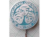 19485 Insignă - 50 de ani Secția de Pediatrie Șumen