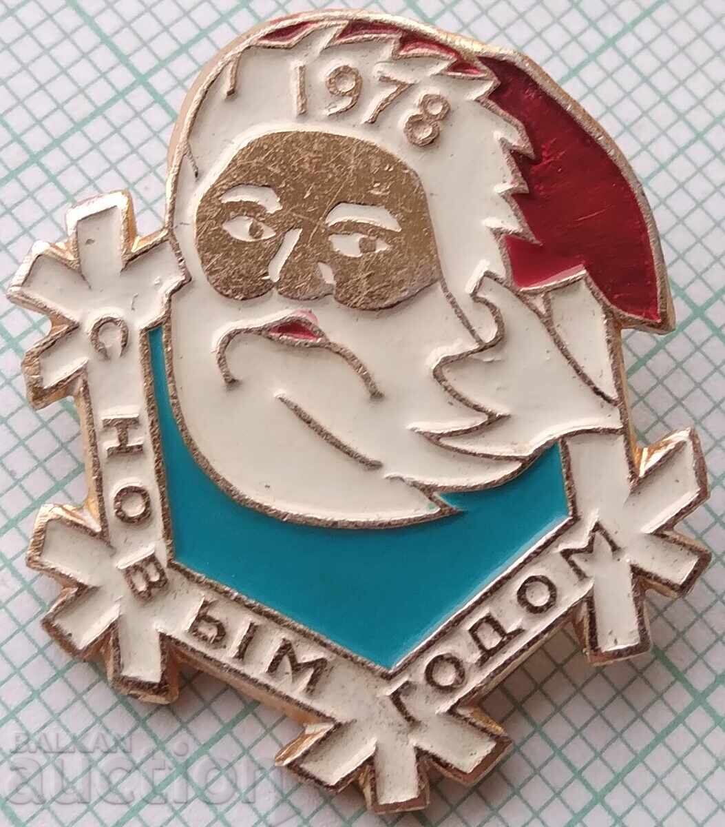 19487 Insignă - Anul Nou Fericit - Moș Crăciun - 1978