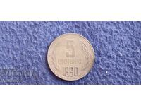 Βουλγαρία 5 λεπτά 1990