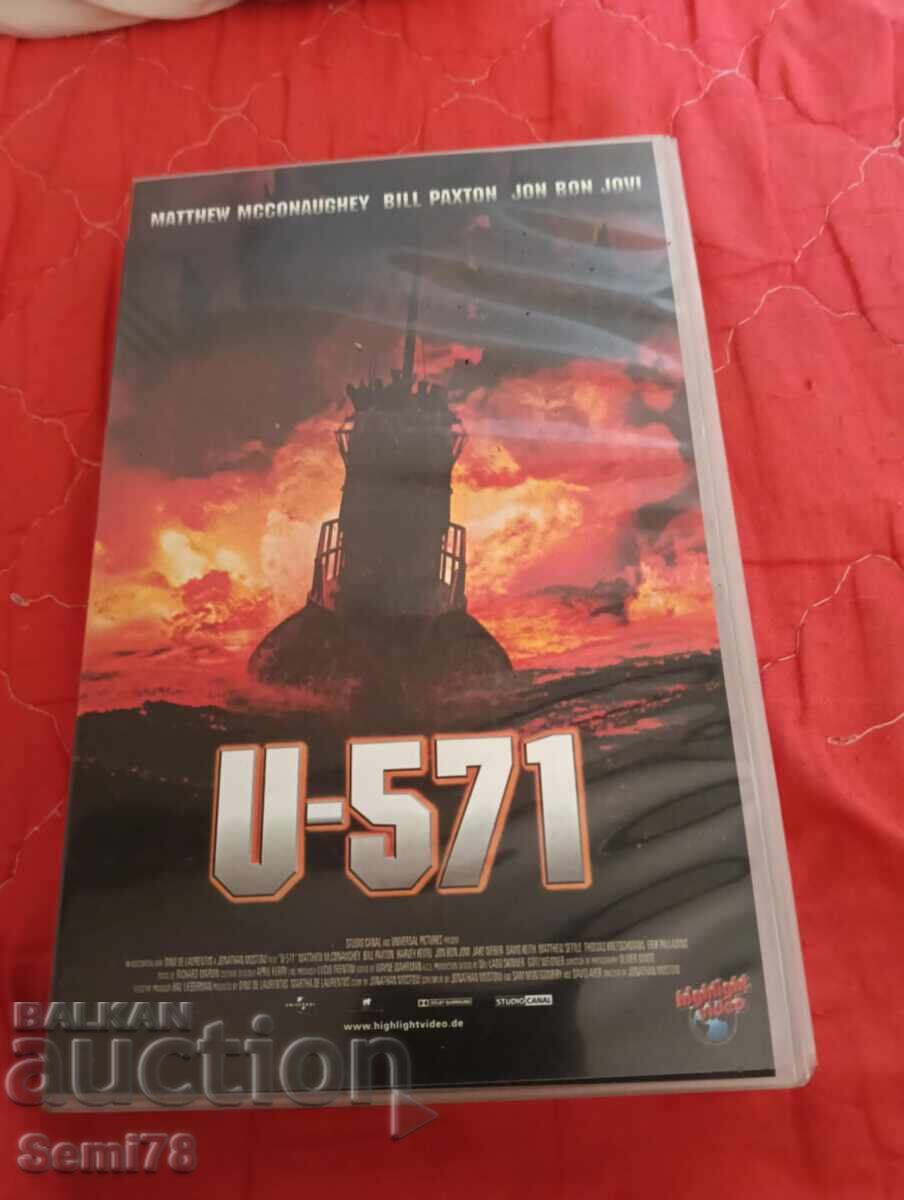 Подводница U - 571 - Видео касета