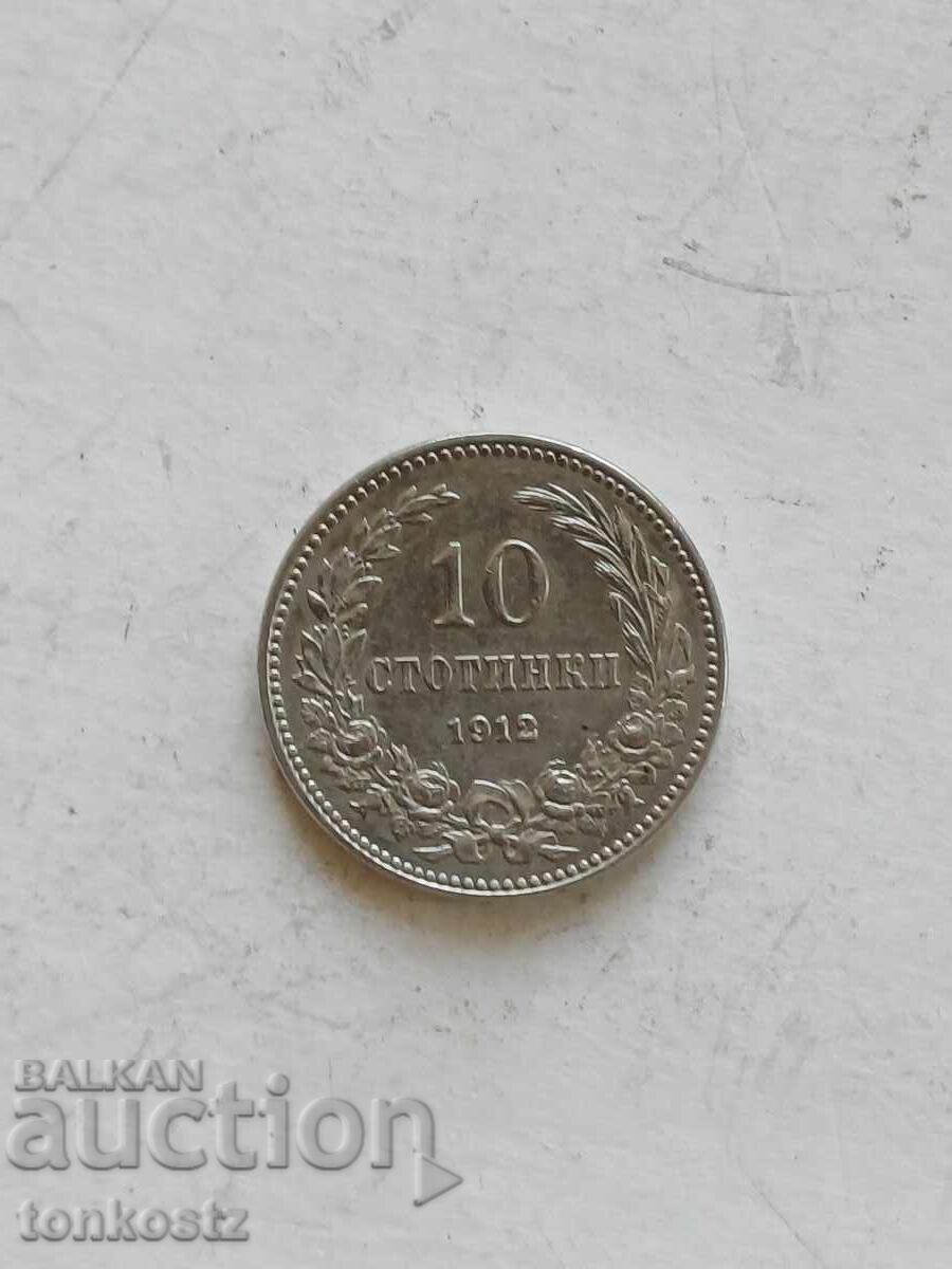 10 стотинки 1912  отлична