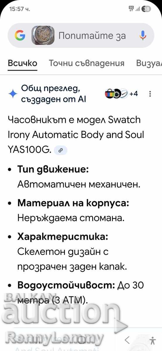 Swatch, стар лимитиран модел - 6