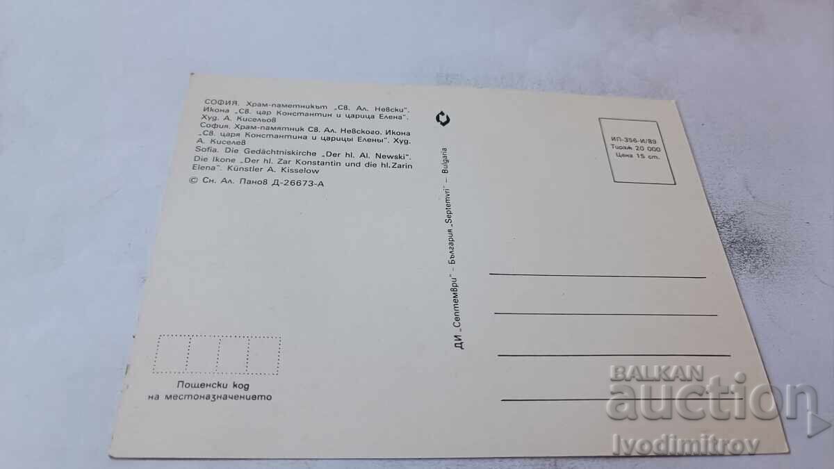 Carte poștală Catedrala Sofia Alexandru Nevski 1989 cu preț € 0.43 | 0.84 BGN