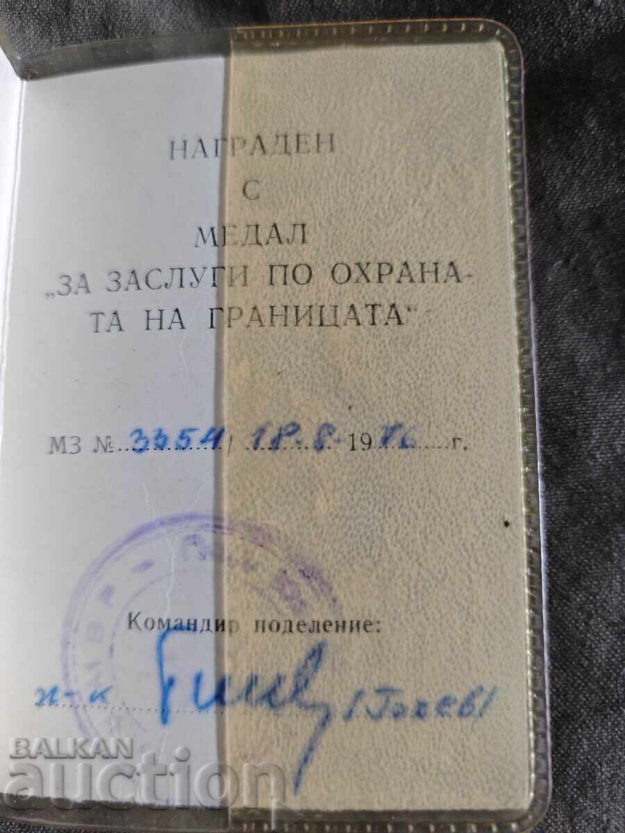 Certificat de merit pentru paza frontierei cu preț € 200.00 | 391.17 BGN