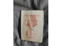 Πιστοποιητικό για μετάλλιο 30 χρόνια Υπουργείου Εσωτερικών