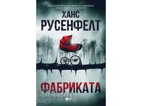 Το εργοστάσιο