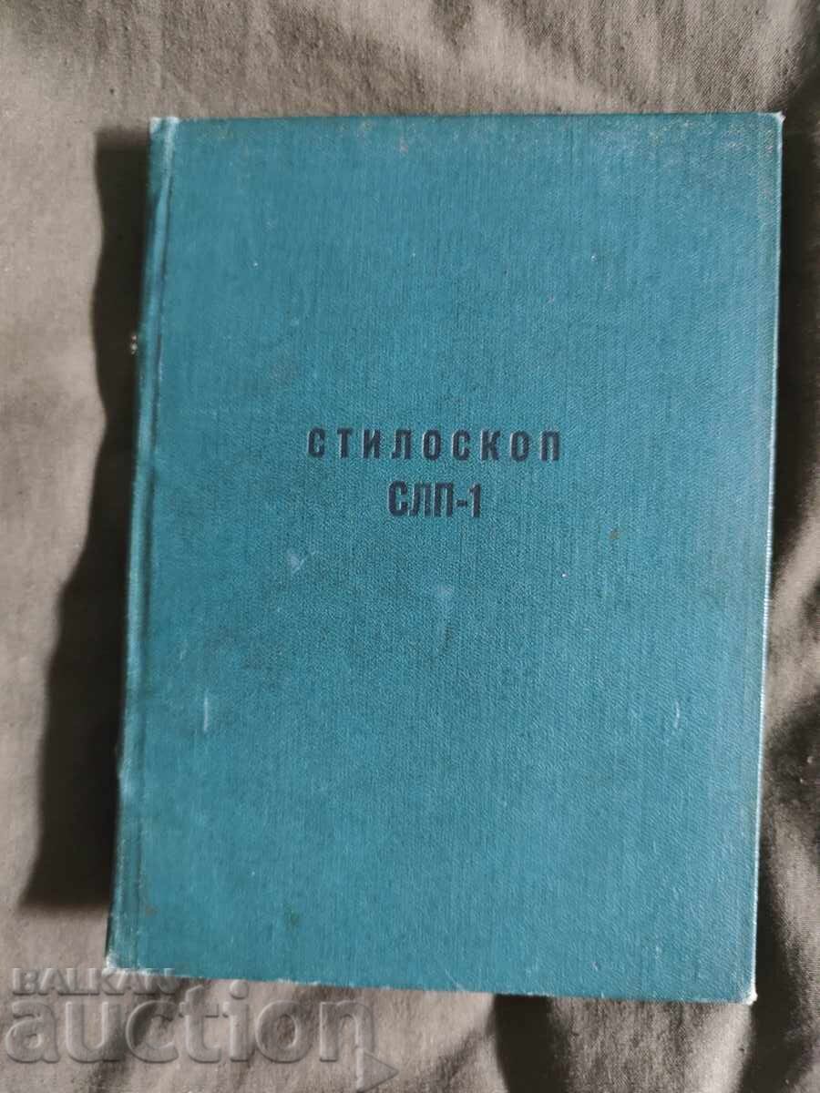 Stiloscop SLP-1 scurtă descriere și ghid de utilizare Stiloscop SLP-1 scurtă descriere și ghid de utilizare