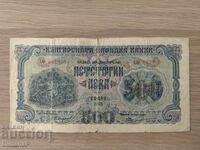 Колекционерска банкнота от 500 лв,емитирана от БНБ през 1945