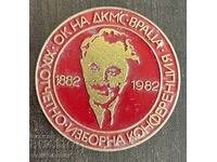 43037 Bulgaria DKMKS Vratsa Sign Reporting and Election Conference