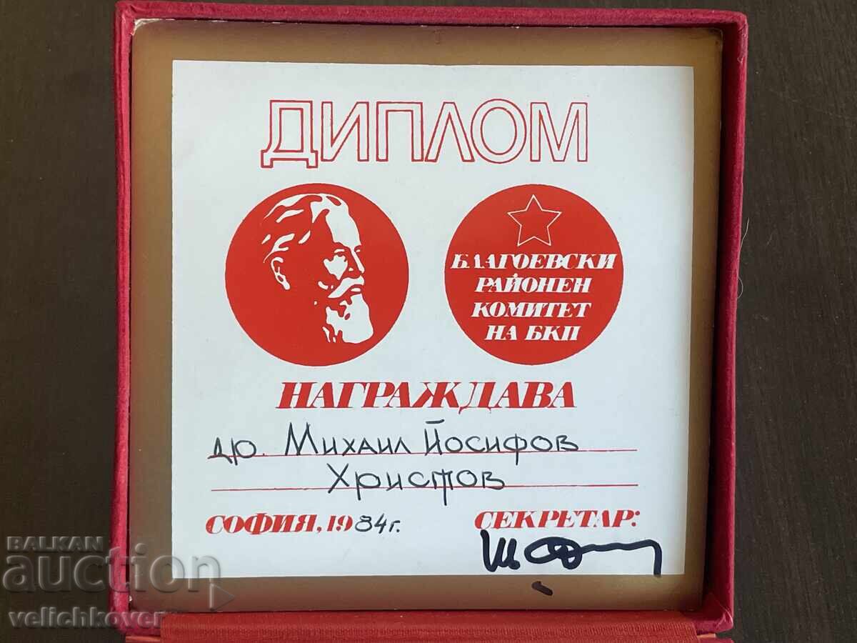 Licitație 43040 Bulgaria placă premiată raionul Blagoevgrad Sofia 1984