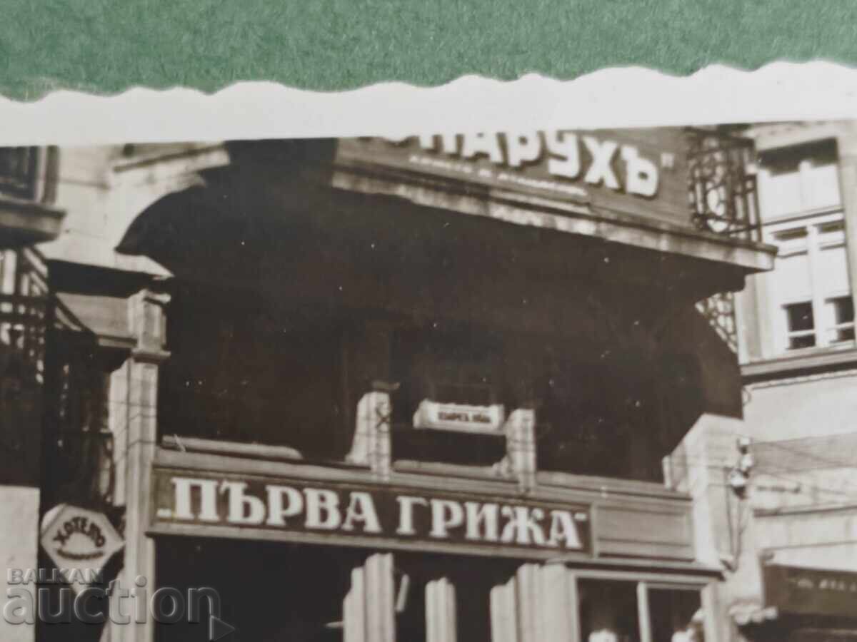 Licitație Târg de meșteșuguri Plovdiv 5 martie 1939 pentru Ilia Kojuharov