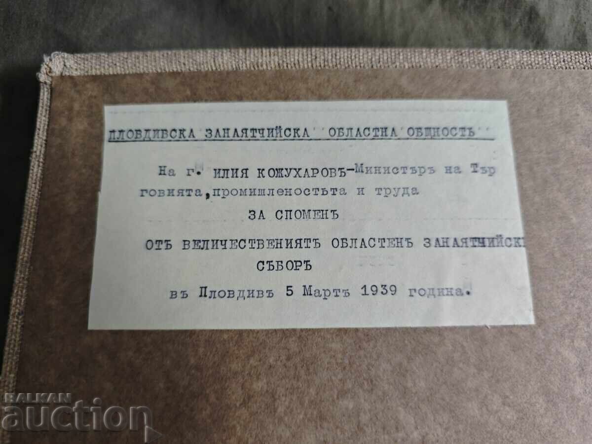 Târg de meșteșuguri Plovdiv 5 martie 1939 pentru Ilia Kojuharov