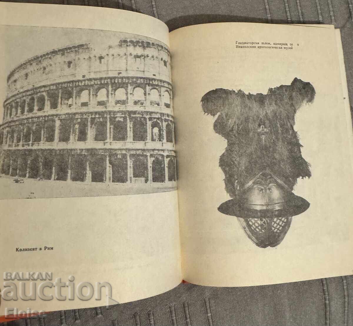 Παράδοση Σπάρτακος – Ραφαέλο Τζοβανιόλι (Κλασικό ιστορικό μυθιστόρημα)