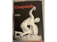 Σπάρτακος – Ραφαέλο Τζοβανιόλι (Κλασικό ιστορικό μυθιστόρημα)