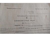 Временна разписка за постъпили предмети за откупуване