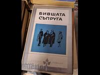 The Former Wife of Hervé Bazin