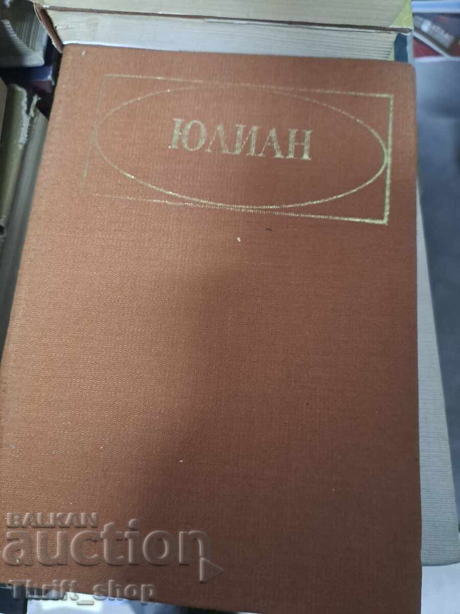 Юлиан  Гор Видал