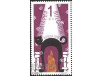 Curată marcă Crăciun 2016 din Bulgaria /c