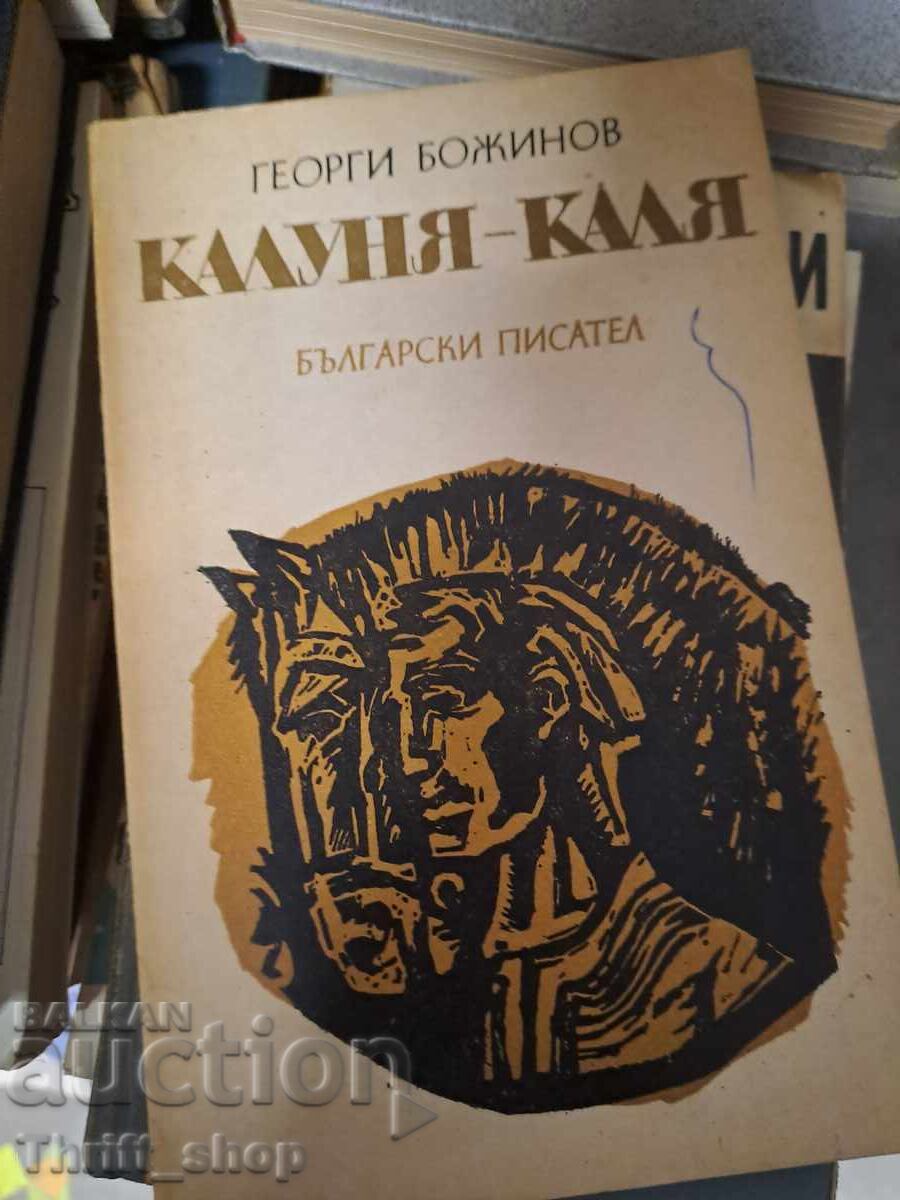 Călușari-călușari Gheorghe Bojinov Călușari-călușari Gheorghe Bojinov