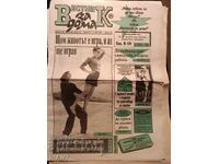 Вестник За Дома 1995г. 24 бр.